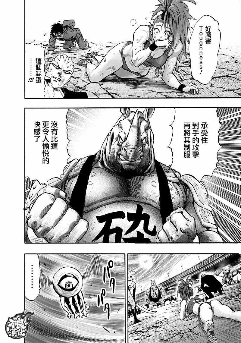 《一拳超人》漫画最新章节第135话 原来如此免费下拉式在线观看章节第【111】张图片