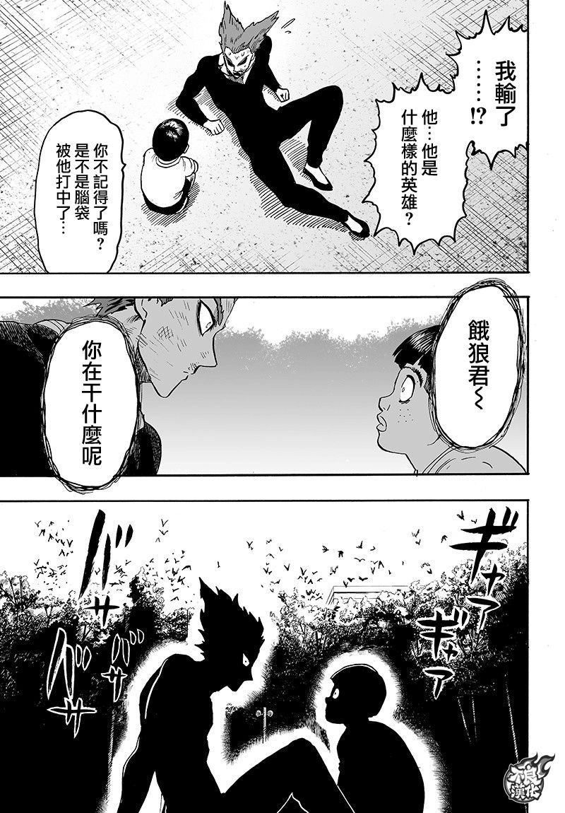 《一拳超人》漫画最新章节第128话 怪人性免费下拉式在线观看章节第【37】张图片