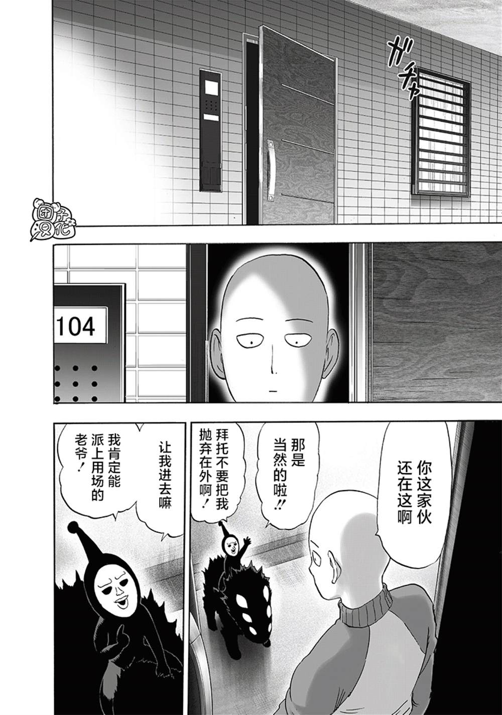 《一拳超人》漫画最新章节第220话 访问者免费下拉式在线观看章节第【2】张图片