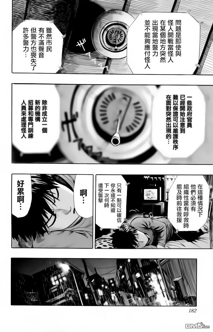 《一拳超人》漫画最新章节外传：第4话  200元免费下拉式在线观看章节第【7】张图片