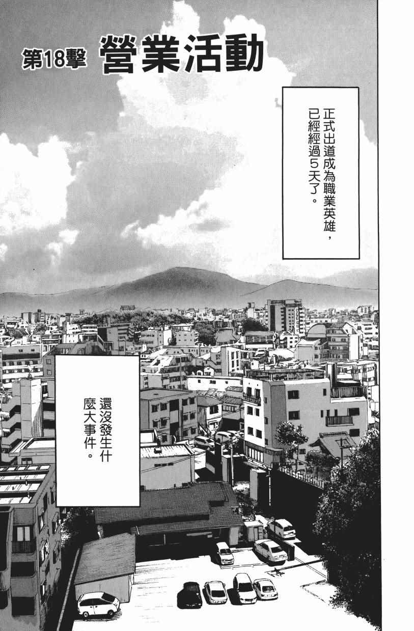 《一拳超人》漫画最新章节第3卷免费下拉式在线观看章节第【67】张图片