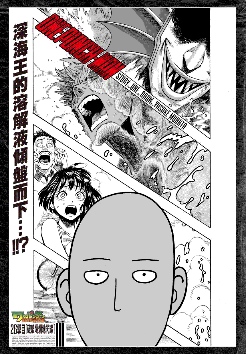 《一拳超人》漫画最新章节第32话 不安定的希望免费下拉式在线观看章节第【1】张图片