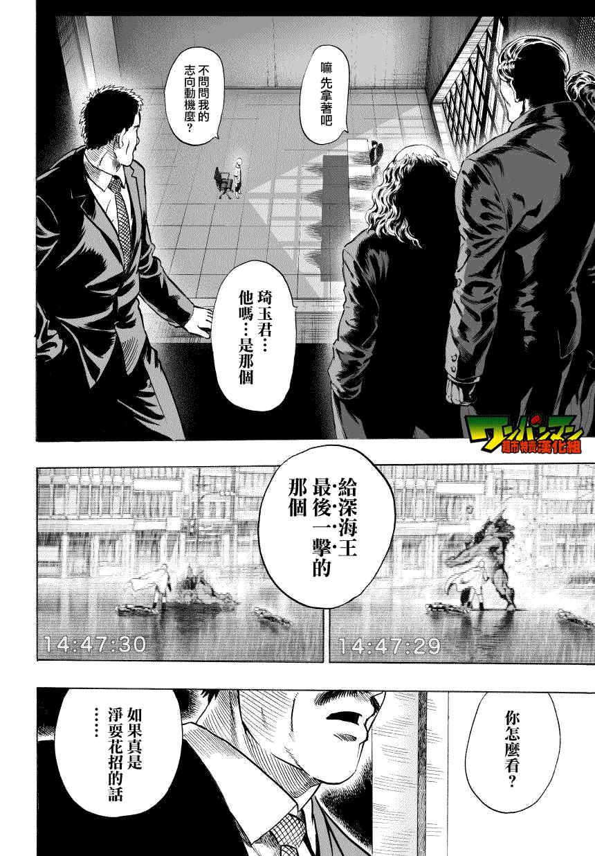 《一拳超人》漫画最新章节第35话 因为正在下雨免费下拉式在线观看章节第【13】张图片