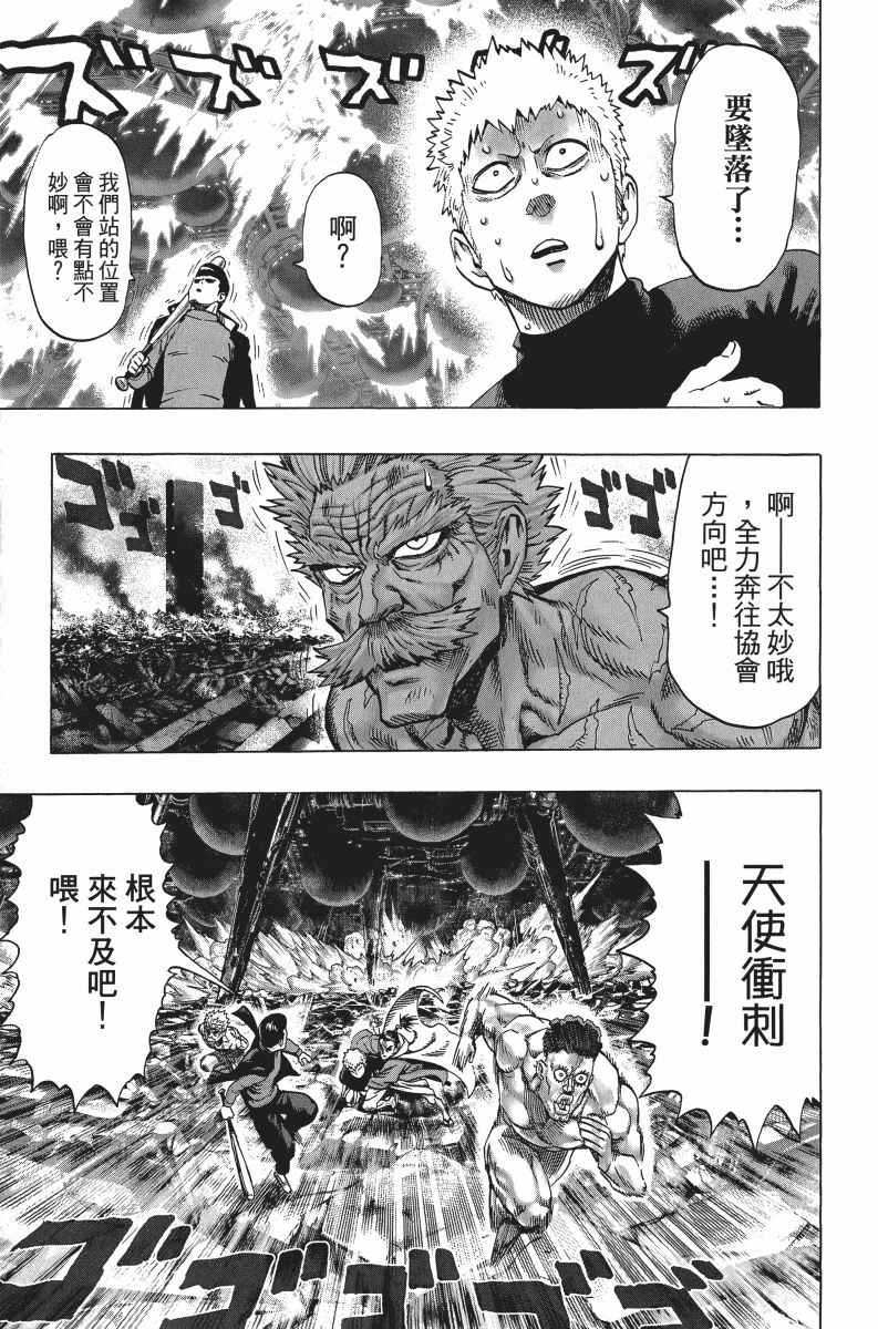 《一拳超人》漫画最新章节第7卷免费下拉式在线观看章节第【122】张图片