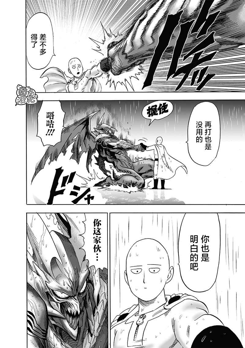 《一拳超人》漫画最新章节第209话 与神作对的禁忌之拳免费下拉式在线观看章节第【34】张图片