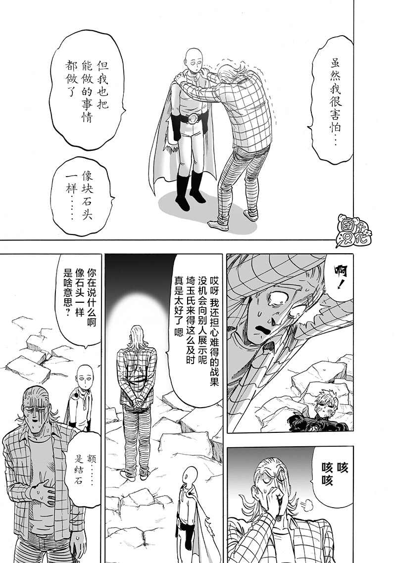 《一拳超人》漫画最新章节第200话 成果免费下拉式在线观看章节第【23】张图片