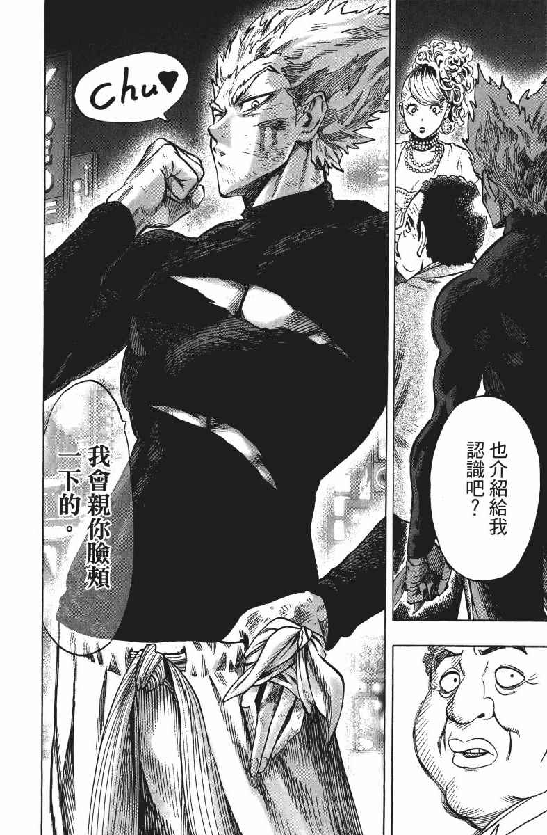 《一拳超人》漫画最新章节第10卷免费下拉式在线观看章节第【63】张图片