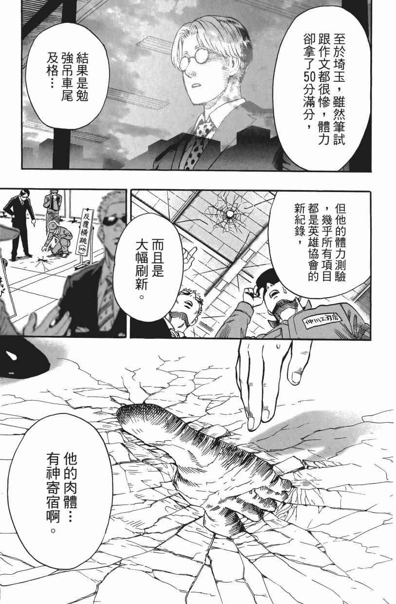 《一拳超人》漫画最新章节第3卷免费下拉式在线观看章节第【27】张图片