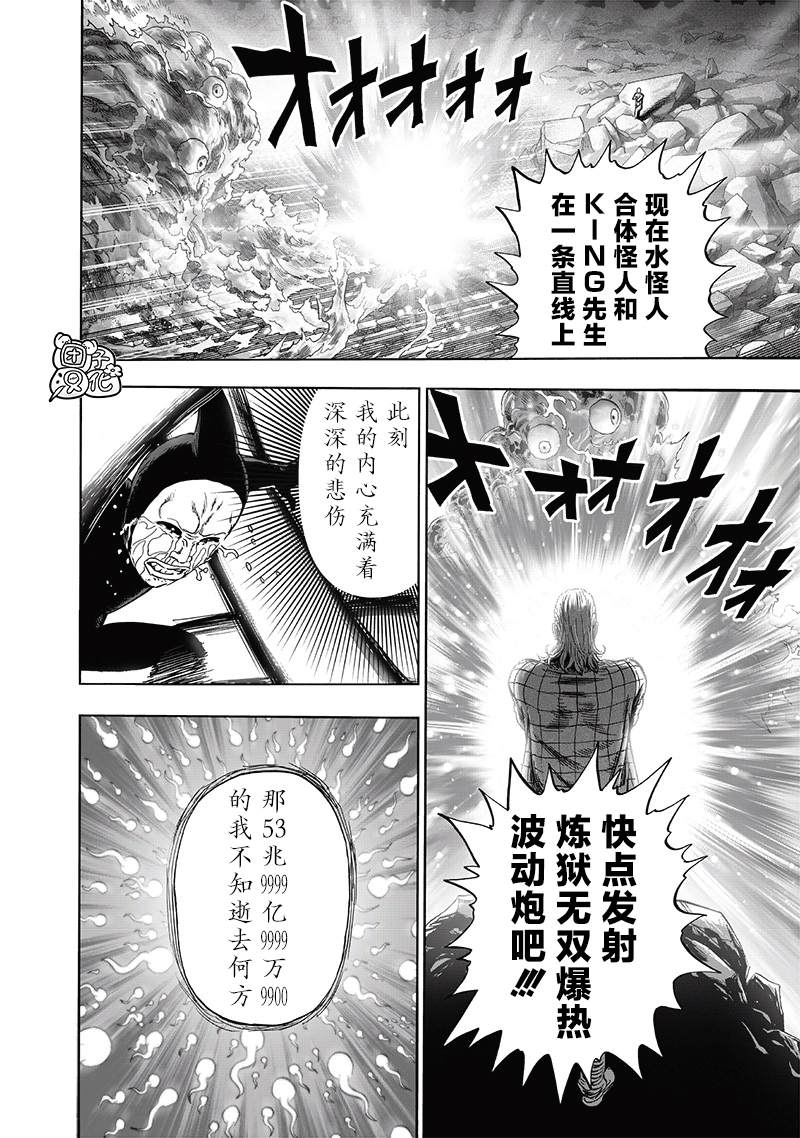 《一拳超人》漫画最新章节第197话 将军免费下拉式在线观看章节第【38】张图片