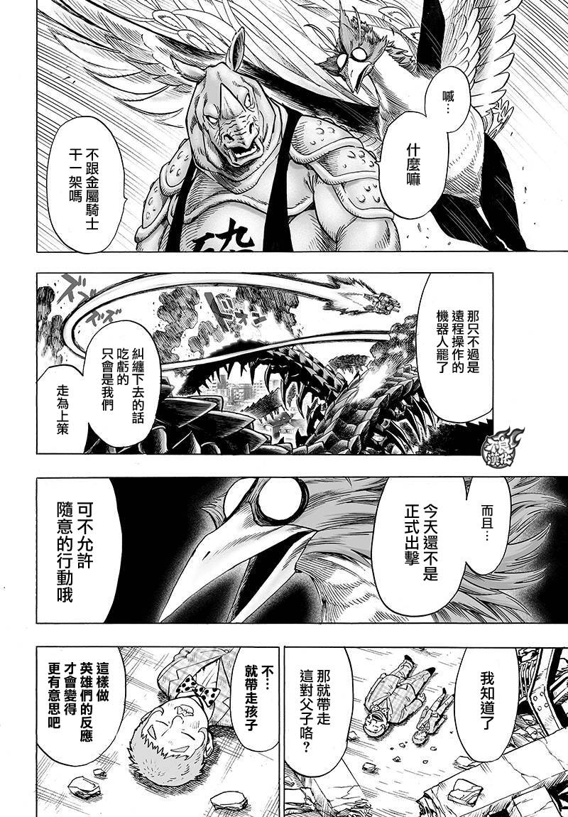 《一拳超人》漫画最新章节第89话免费下拉式在线观看章节第【2】张图片