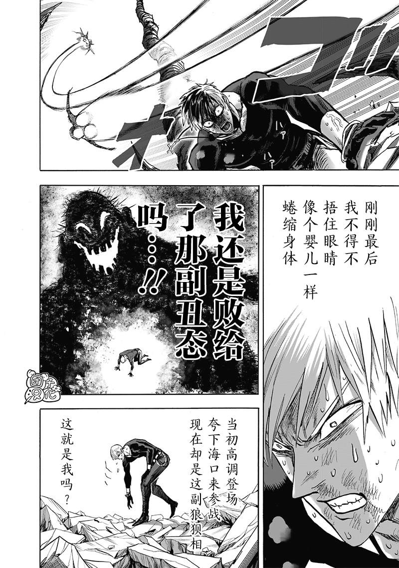 《一拳超人》漫画最新章节第179话免费下拉式在线观看章节第【4】张图片