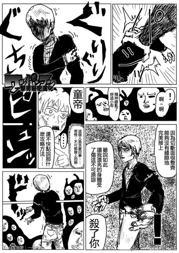 《一拳超人》漫画最新章节原作版74-75免费下拉式在线观看章节第【22】张图片