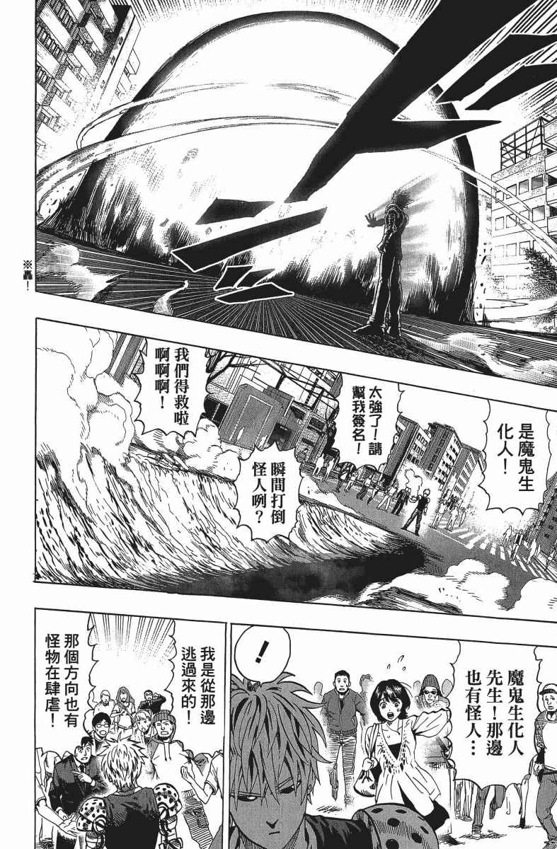 《一拳超人》漫画最新章节第12卷免费下拉式在线观看章节第【41】张图片