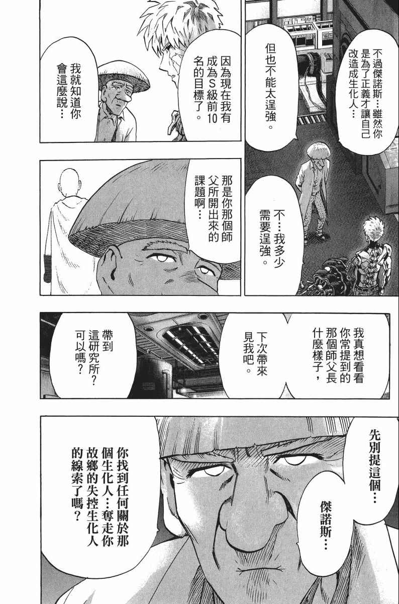 《一拳超人》漫画最新章节第8卷免费下拉式在线观看章节第【119】张图片