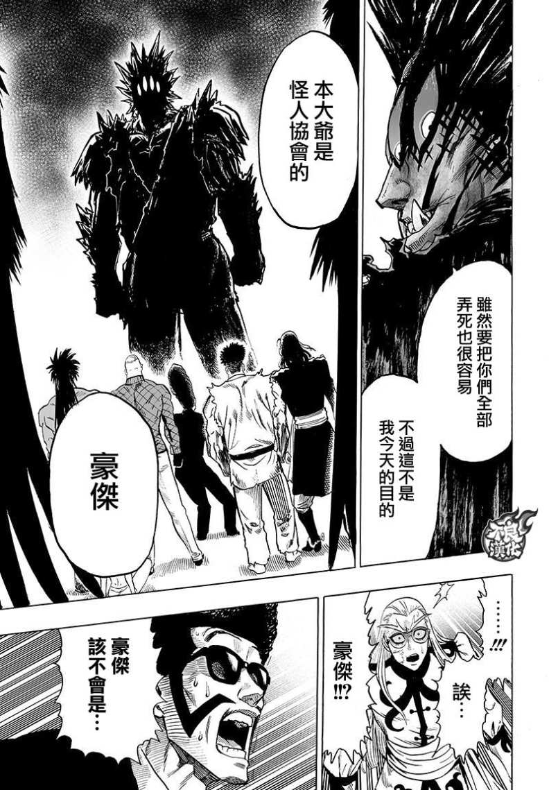 《一拳超人》漫画最新章节第110话 怪人化免费下拉式在线观看章节第【7】张图片