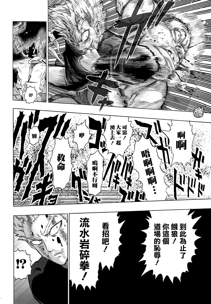 《一拳超人》漫画最新章节第69话免费下拉式在线观看章节第【6】张图片