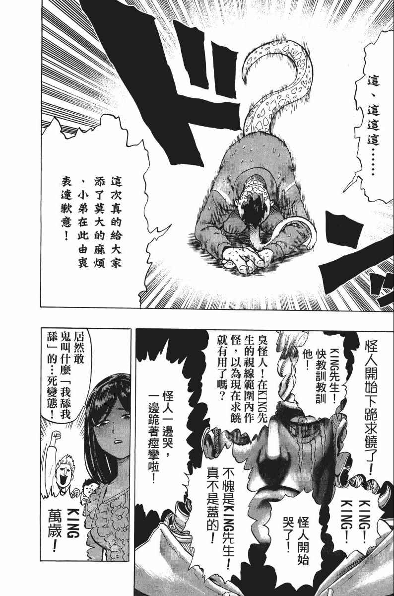 《一拳超人》漫画最新章节第8卷免费下拉式在线观看章节第【19】张图片