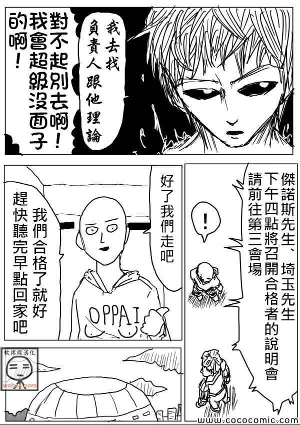 《一拳超人》漫画最新章节原作版16免费下拉式在线观看章节第【8】张图片