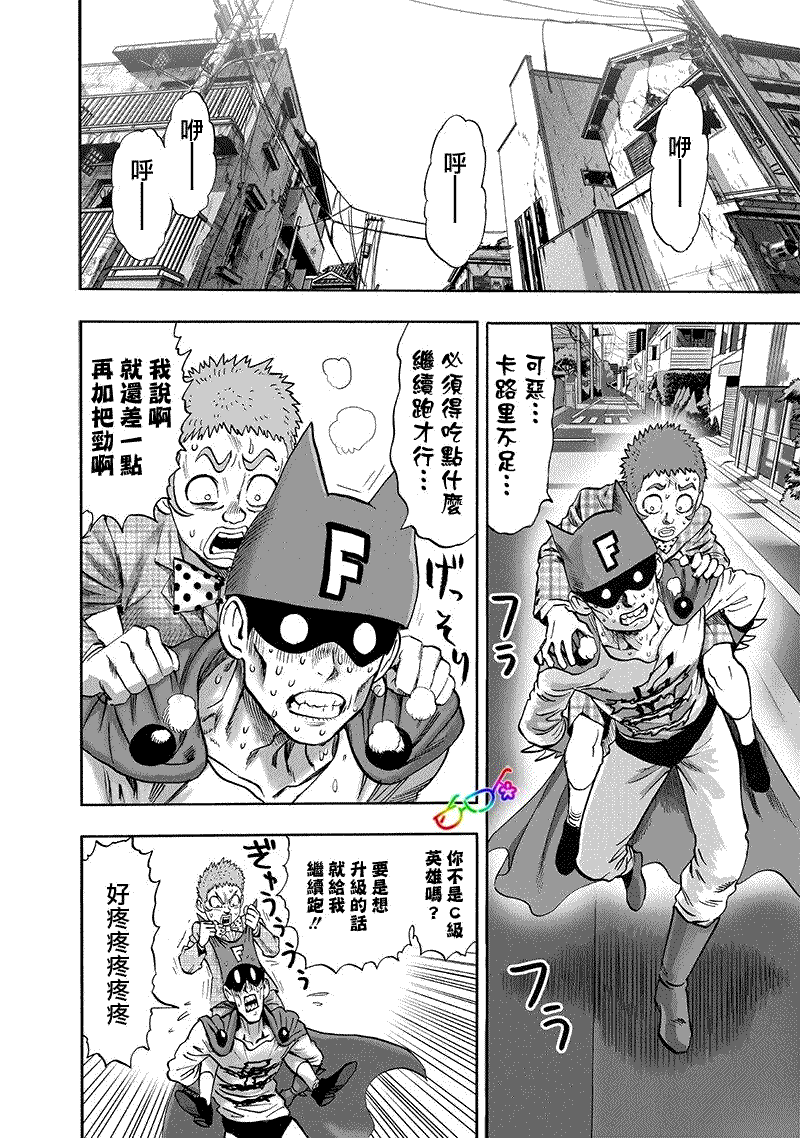 《一拳超人》漫画最新章节第162话 只需要强大实力免费下拉式在线观看章节第【2】张图片