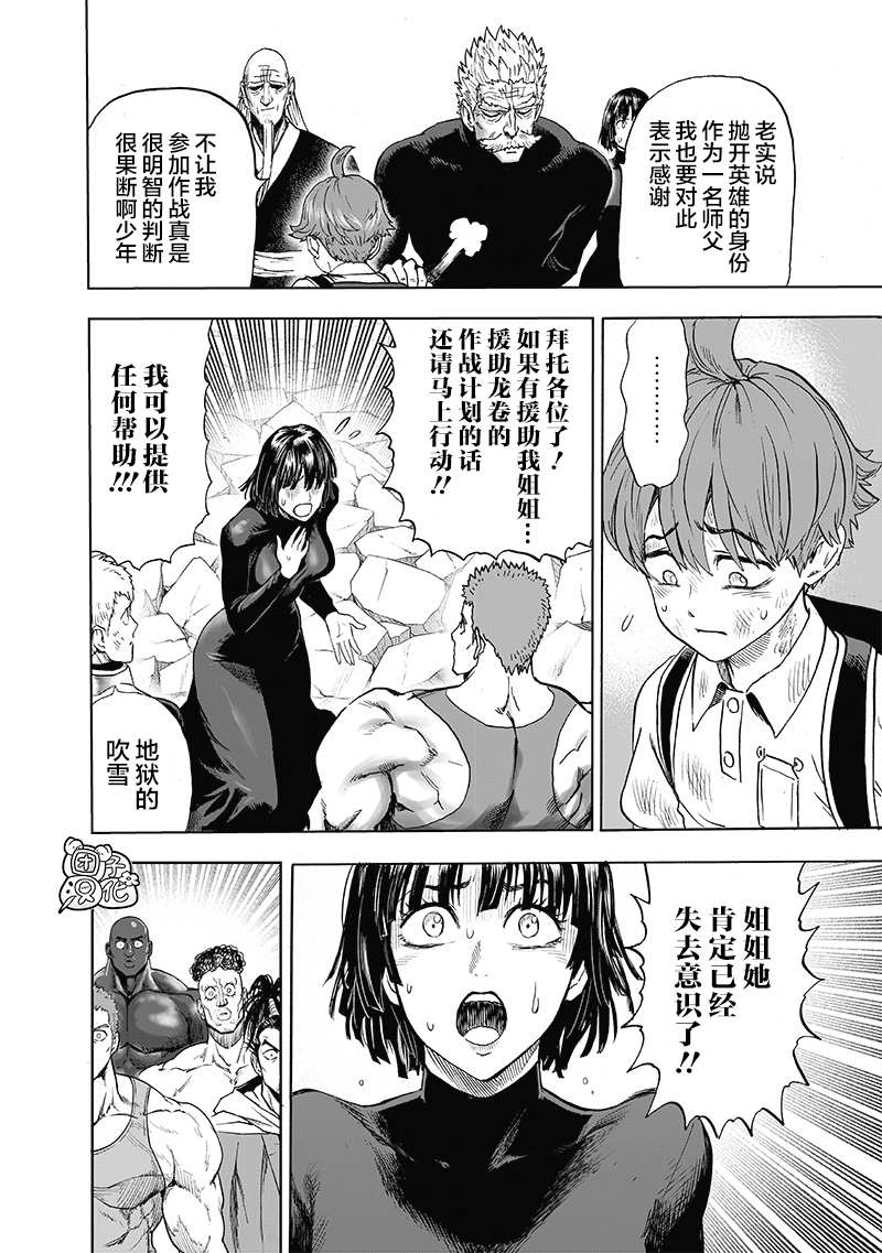 《一拳超人》漫画最新章节第181话 共鸣免费下拉式在线观看章节第【4】张图片