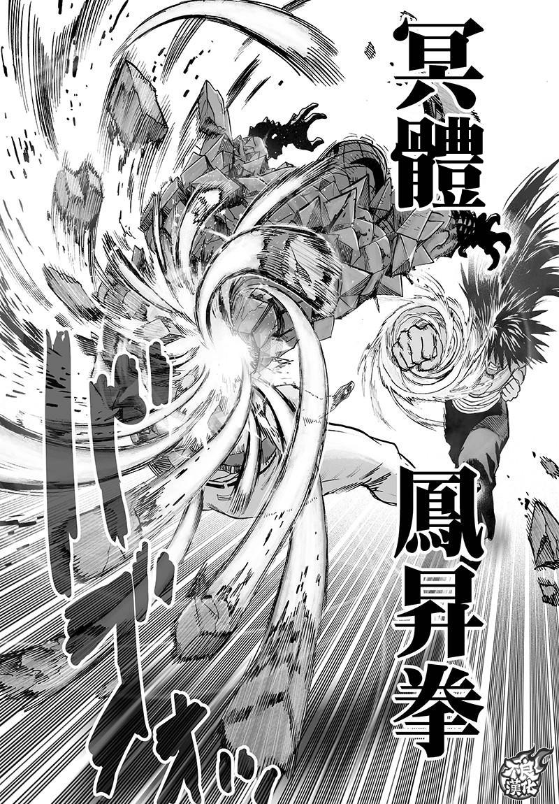 《一拳超人》漫画最新章节第111话免费下拉式在线观看章节第【25】张图片