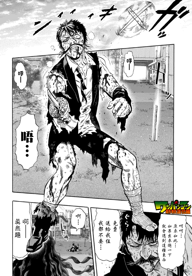 《一拳超人》漫画最新章节第20话 噂免费下拉式在线观看章节第【28】张图片