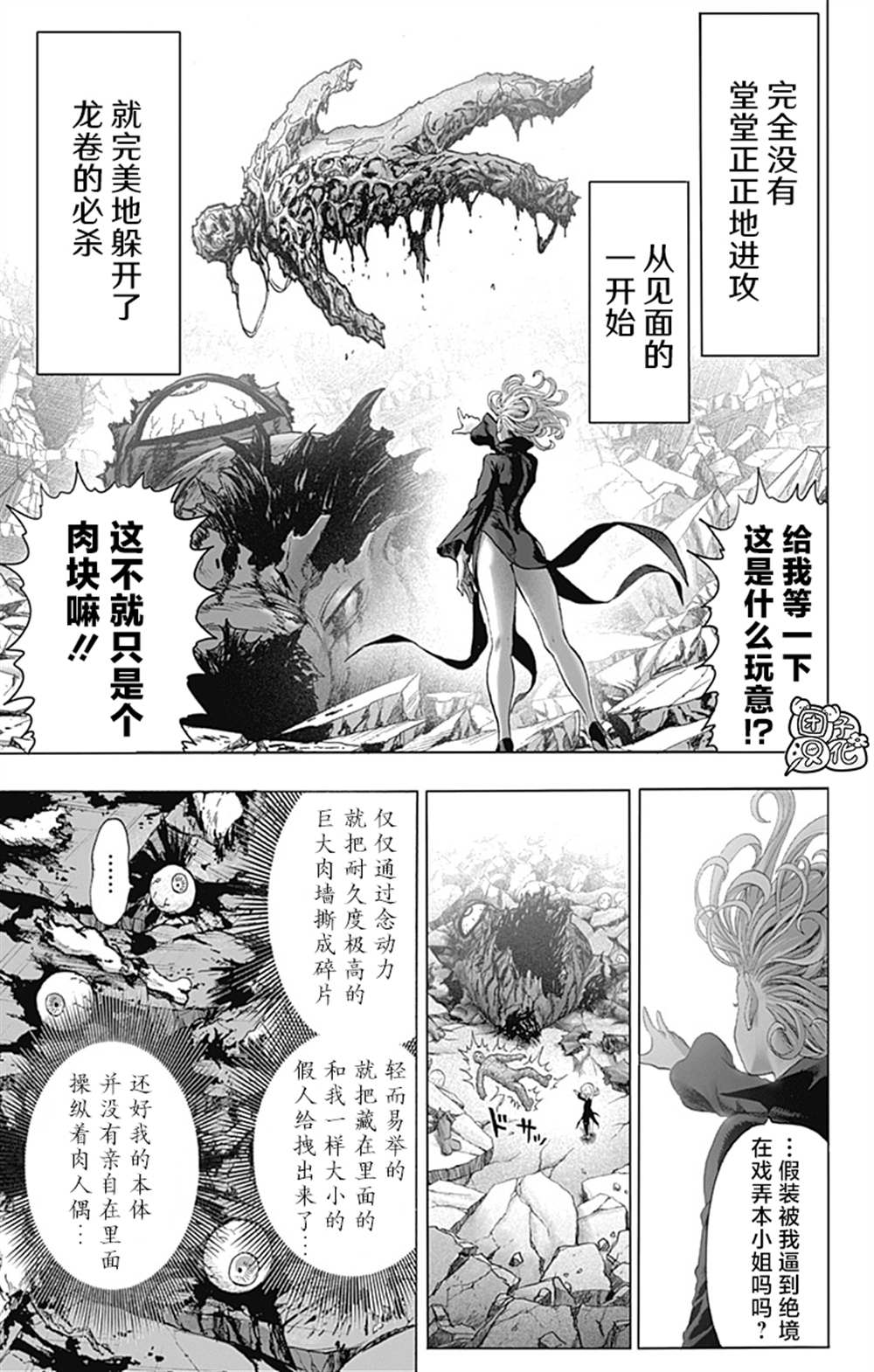 《一拳超人》漫画最新章节单行本26卷免费下拉式在线观看章节第【42】张图片