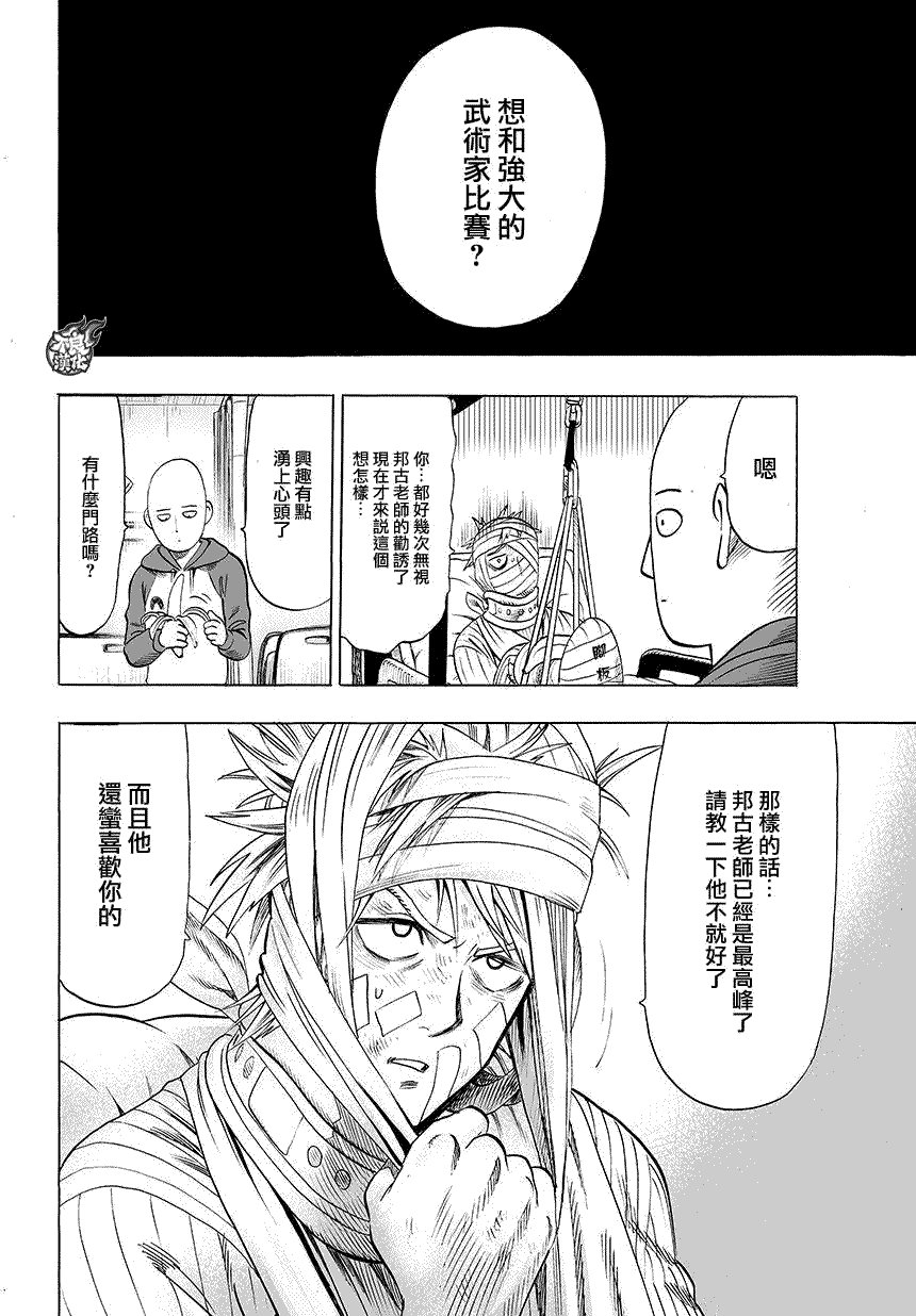 《一拳超人》漫画最新章节第71话 反正闲著也是闲著免费下拉式在线观看章节第【9】张图片