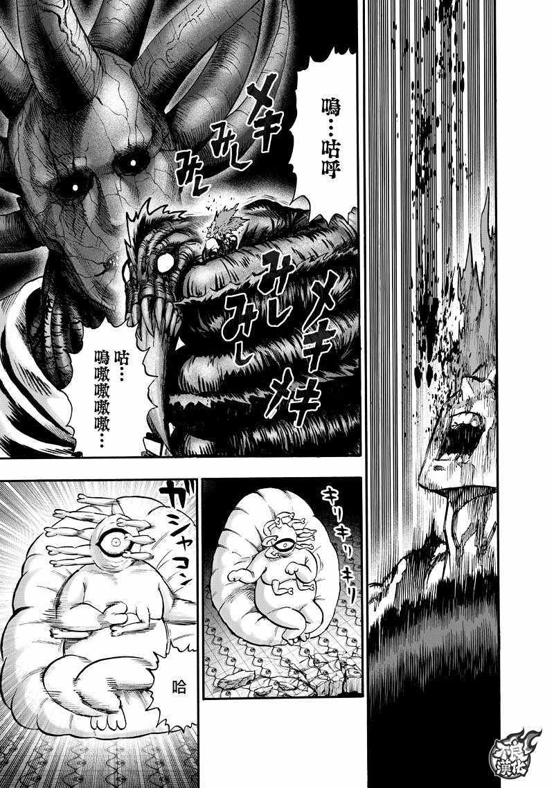 《一拳超人》漫画最新章节第133话 井盖免费下拉式在线观看章节第【23】张图片