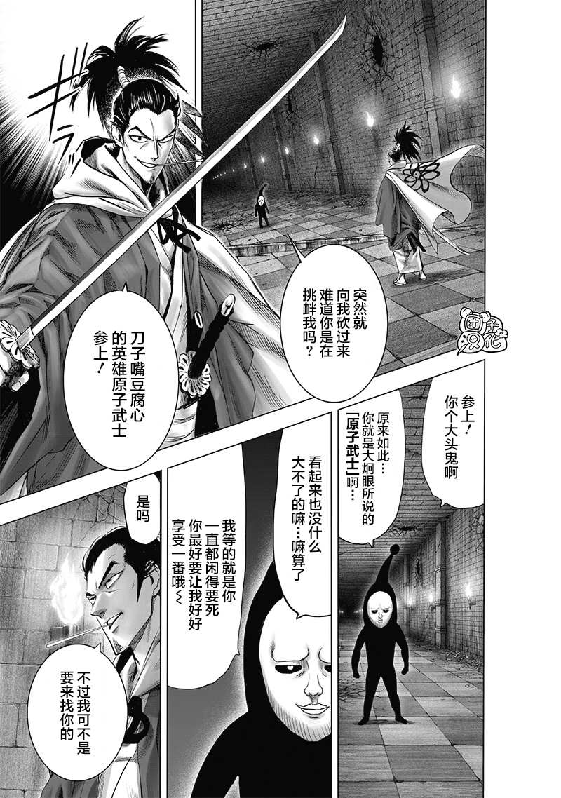 《一拳超人》漫画最新章节第23卷免费下拉式在线观看章节第【92】张图片