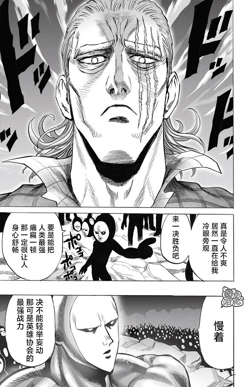 《一拳超人》漫画最新章节第196话 最大的障碍免费下拉式在线观看章节第【21】张图片