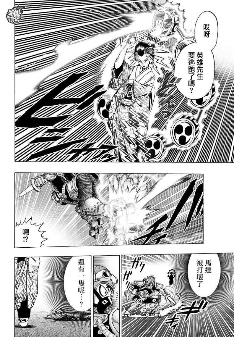 《一拳超人》漫画最新章节第93话免费下拉式在线观看章节第【2】张图片