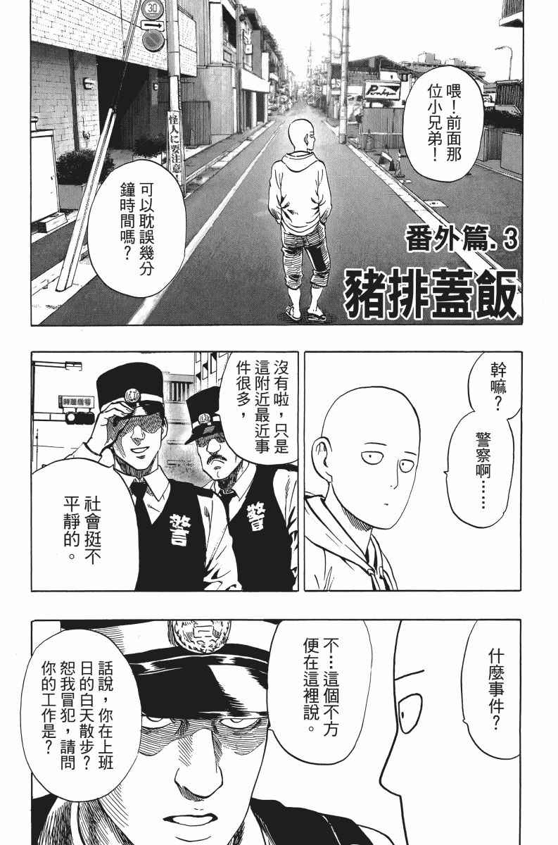 《一拳超人》漫画最新章节第7卷免费下拉式在线观看章节第【178】张图片