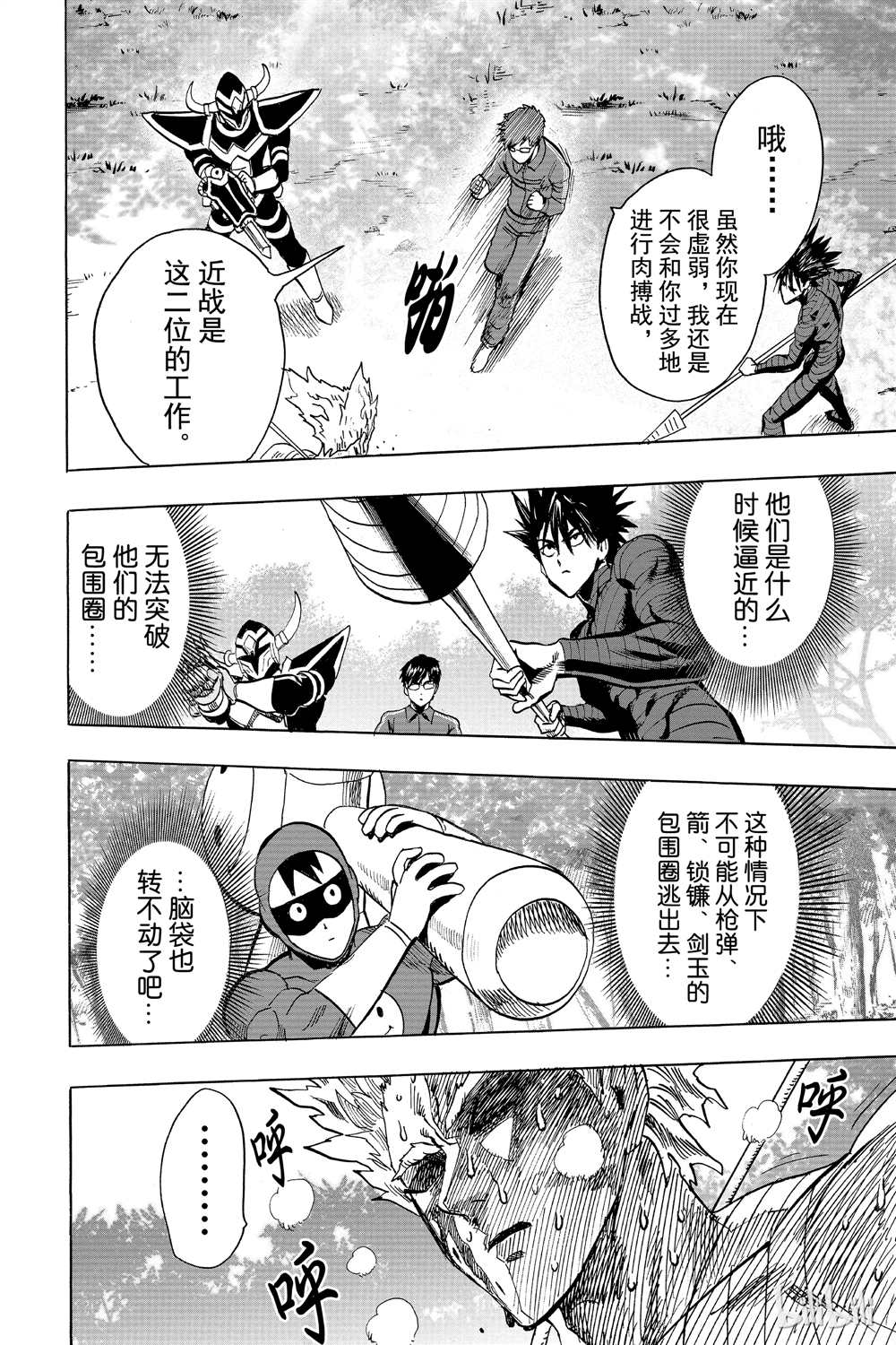 《一拳超人》漫画最新章节第16卷免费下拉式在线观看章节第【46】张图片