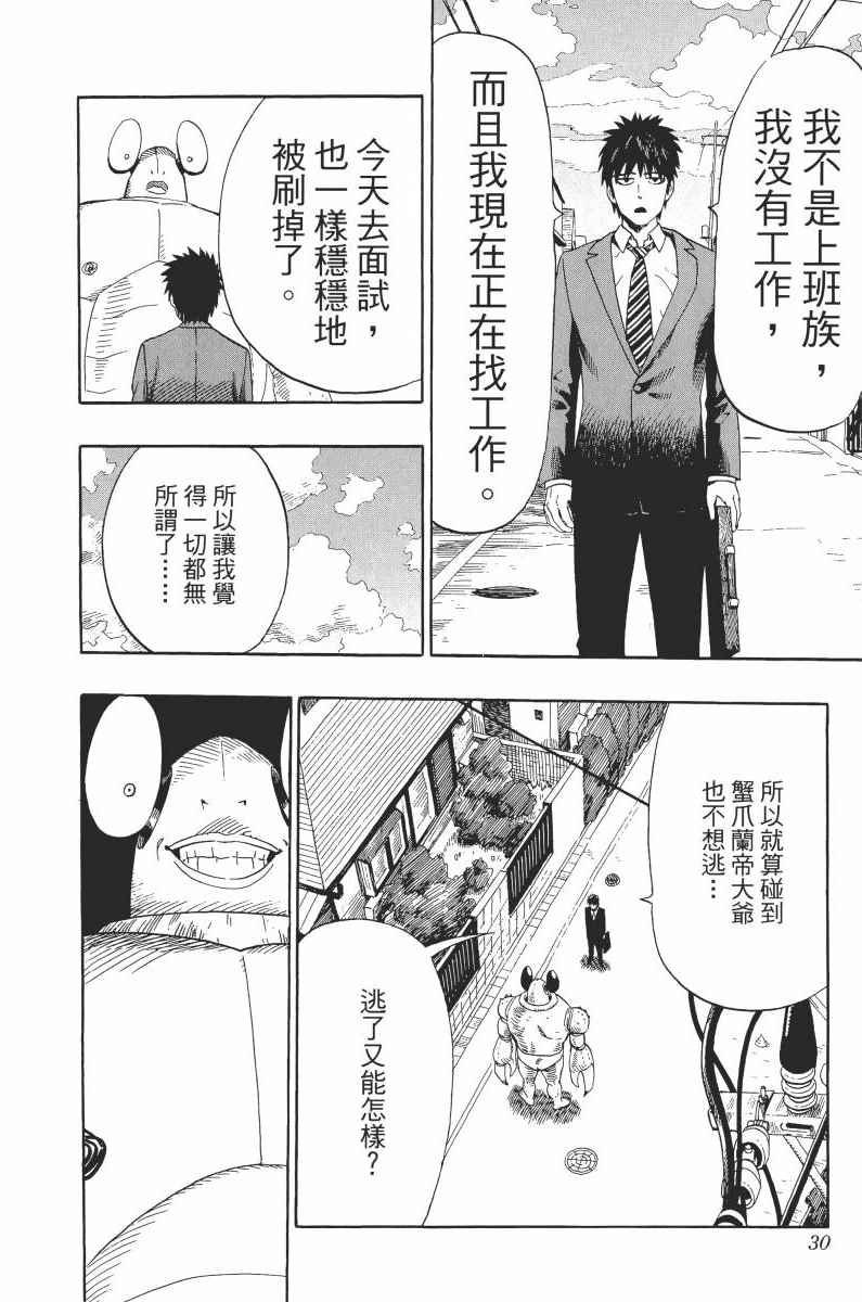 《一拳超人》漫画最新章节第1卷免费下拉式在线观看章节第【34】张图片