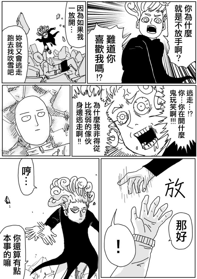 《一拳超人》漫画最新章节原作版103（2）免费下拉式在线观看章节第【1】张图片