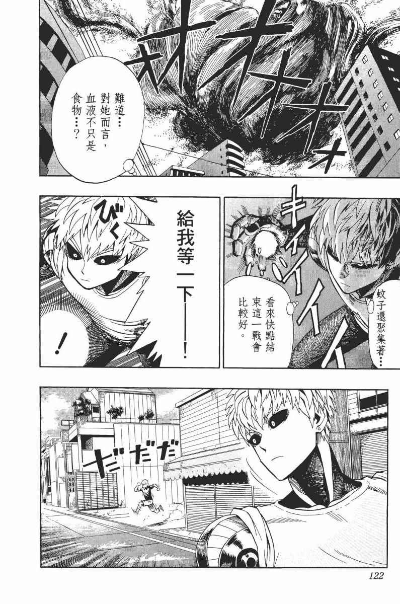 《一拳超人》漫画最新章节第1卷免费下拉式在线观看章节第【126】张图片