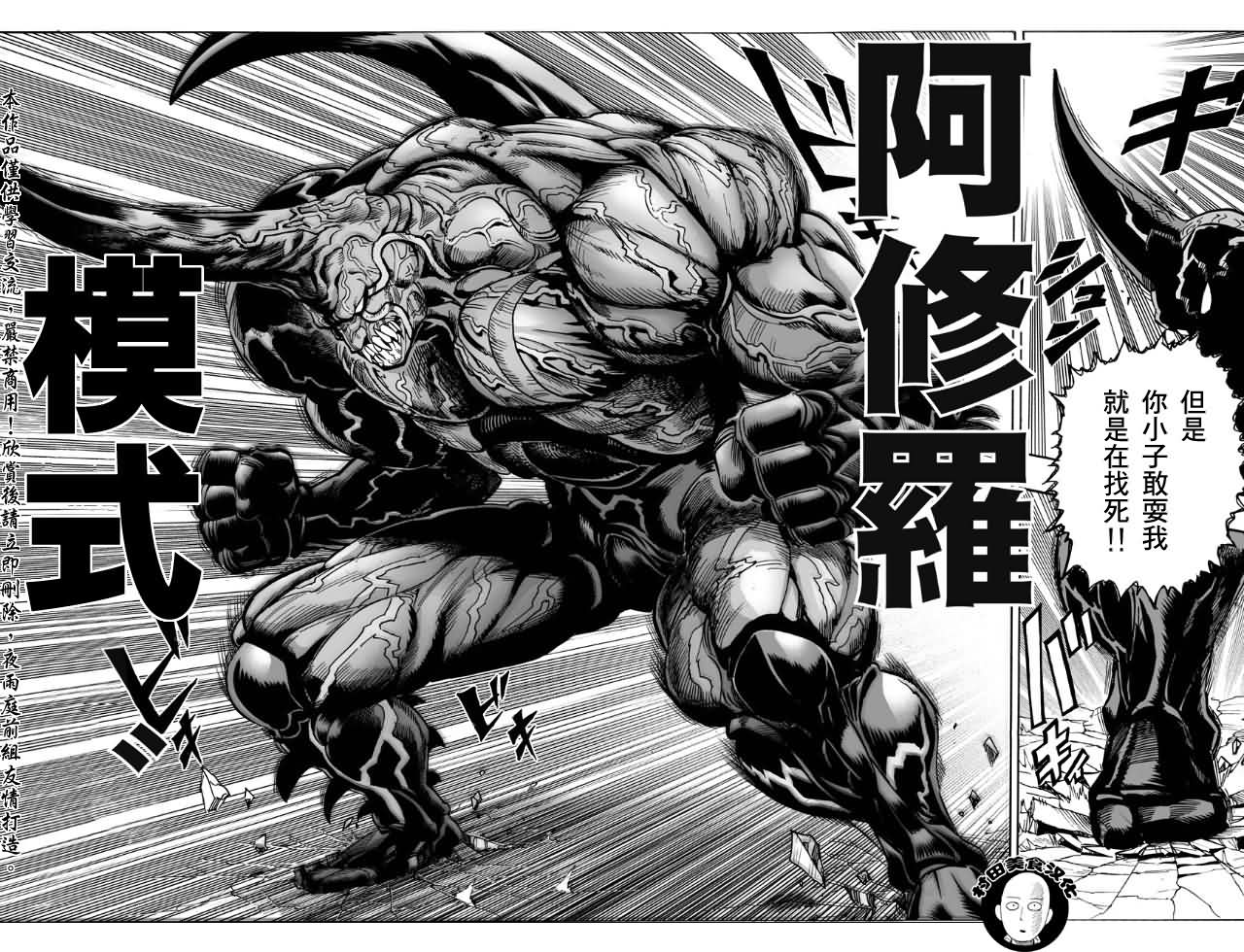 《一拳超人》漫画最新章节第11话 强大的秘诀免费下拉式在线观看章节第【14】张图片