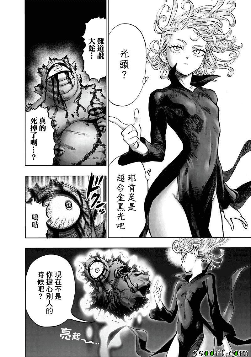 《一拳超人》漫画最新章节第151话 冒牌货免费下拉式在线观看章节第【4】张图片