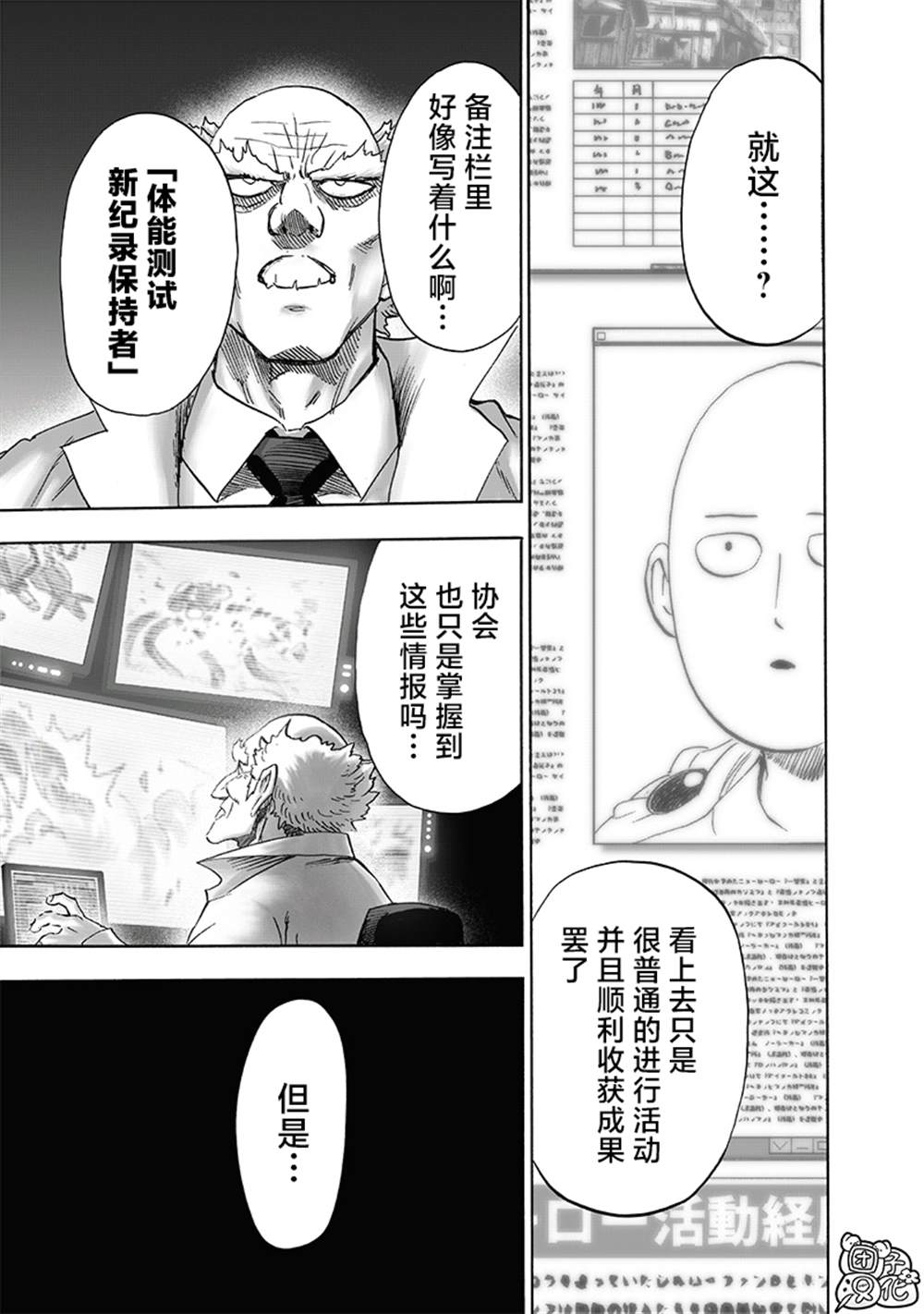 《一拳超人》漫画最新章节第218话 秘密情报免费下拉式在线观看章节第【7】张图片