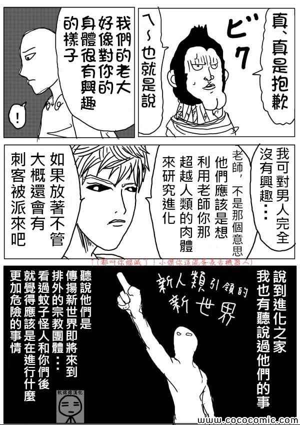 《一拳超人》漫画最新章节原作版09免费下拉式在线观看章节第【5】张图片