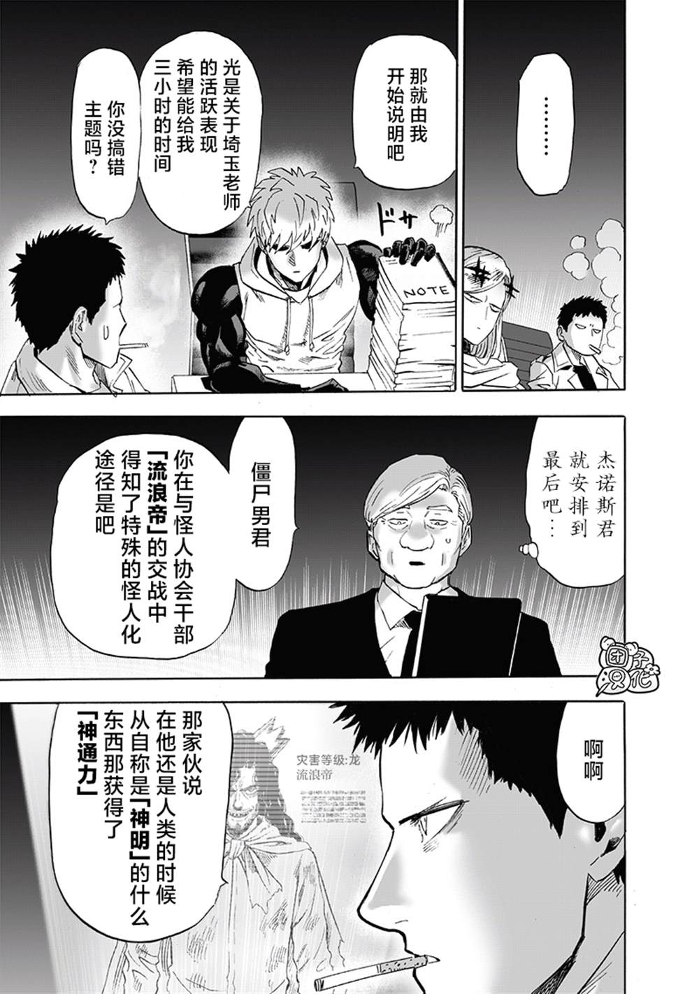 《一拳超人》漫画最新章节第218话 秘密情报免费下拉式在线观看章节第【13】张图片