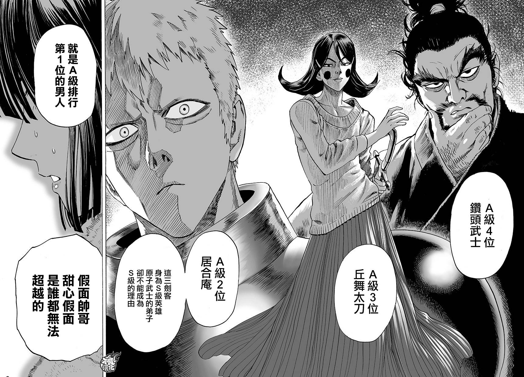 《一拳超人》漫画最新章节第64话 英雄之名免费下拉式在线观看章节第【6】张图片