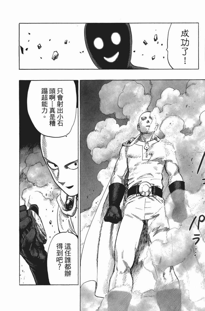 《一拳超人》漫画最新章节第6卷免费下拉式在线观看章节第【163】张图片