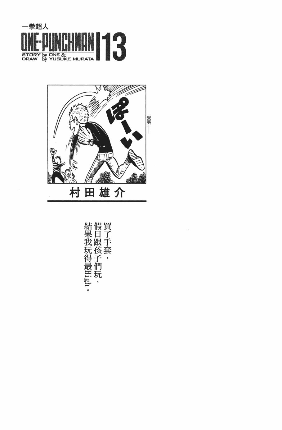 《一拳超人》漫画最新章节第13卷免费下拉式在线观看章节第【4】张图片