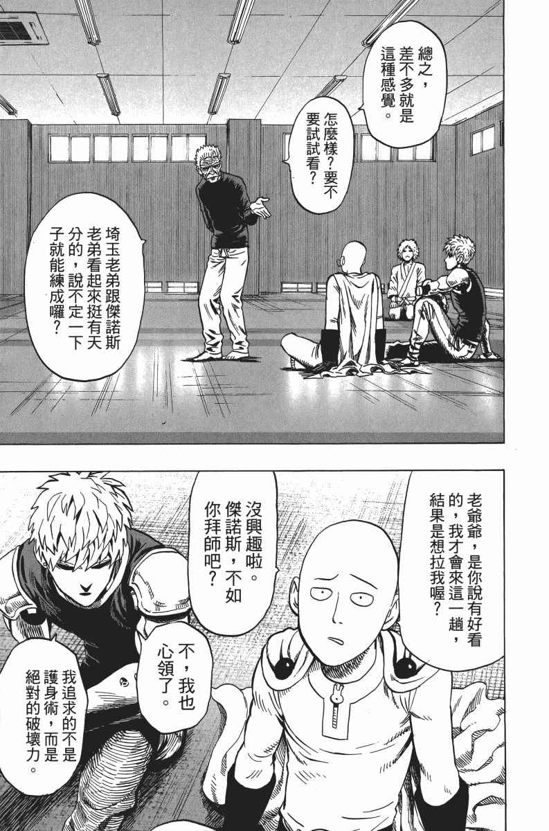 《一拳超人》漫画最新章节第6卷免费下拉式在线观看章节第【10】张图片