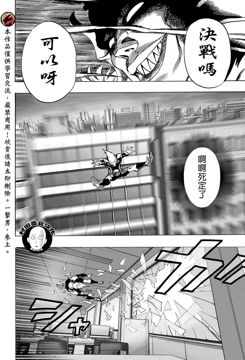 《一拳超人》漫画最新章节第28话 海里来的威胁免费下拉式在线观看章节第【9】张图片