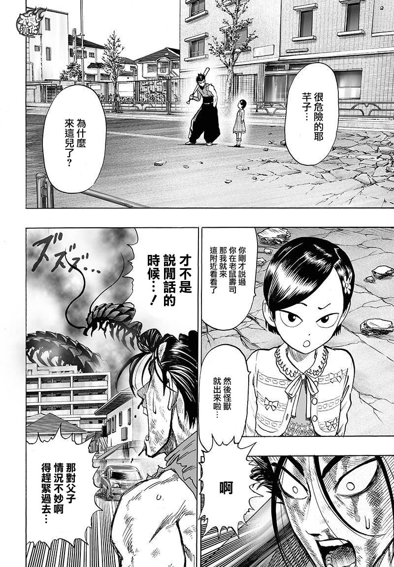 《一拳超人》漫画最新章节第88话 只有你免费下拉式在线观看章节第【2】张图片