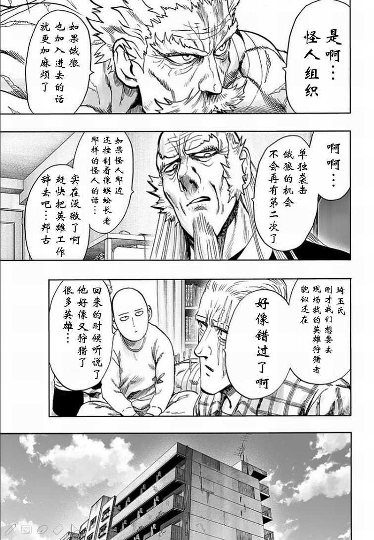 《一拳超人》漫画最新章节第126话 是因为秃头披风吗？免费下拉式在线观看章节第【38】张图片