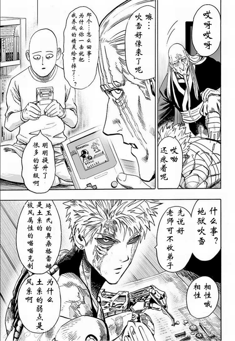 《一拳超人》漫画最新章节第126话 是因为秃头披风吗？免费下拉式在线观看章节第【30】张图片